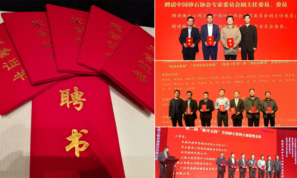 第四屆中國國際砂石骨料大會圓滿閉幕,山美股份“收獲滿滿”
