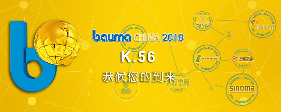 倒計時4天|山美股份:寶馬展上的破碎篩分完整解決方案專家