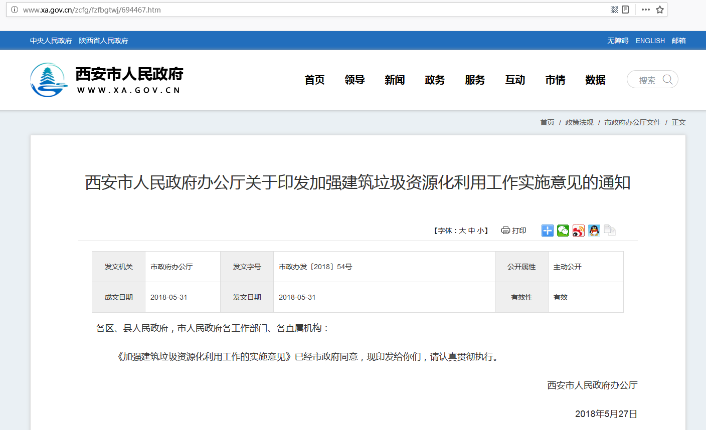 在建項目|山美股份又一條建筑固廢資源化生產線落戶西安