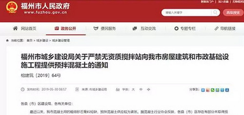 砂石骨料短缺,預拌混凝土供應緊張,福州無資質攪拌站橫行!