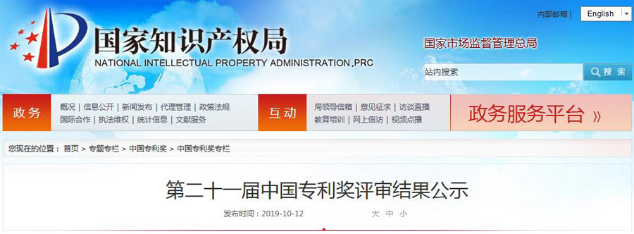 喜報|山美股份喜獲中國專利優秀獎