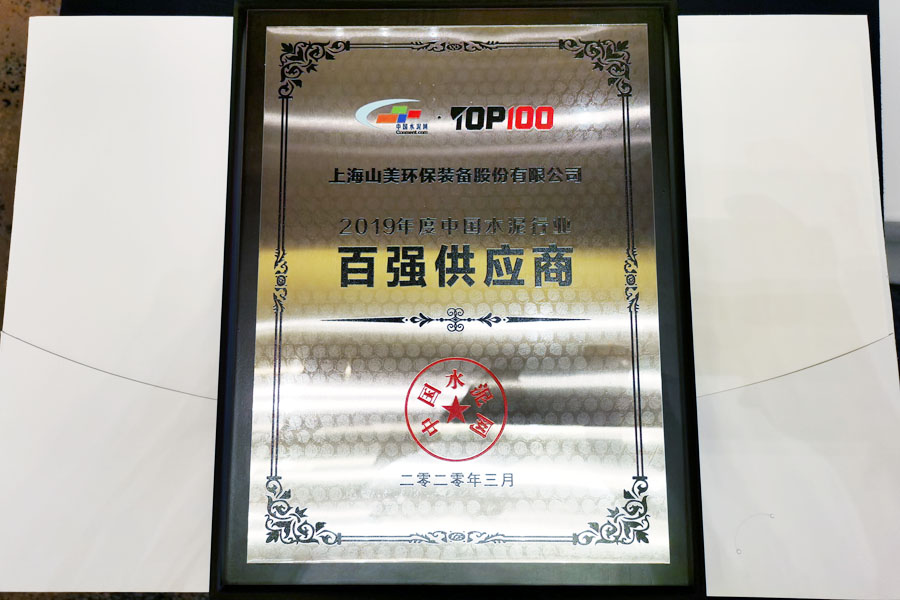 聚焦|山美股份高品質機制砂石生產方案成2020中國水泥產業峰會焦點