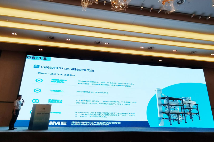 聚焦|山美股份高品質機制砂石生產方案成2020中國水泥產業峰會焦點