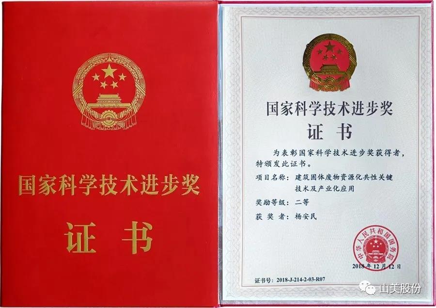 聚焦|山美股份高品質機制砂石生產方案成2020中國水泥產業峰會焦點