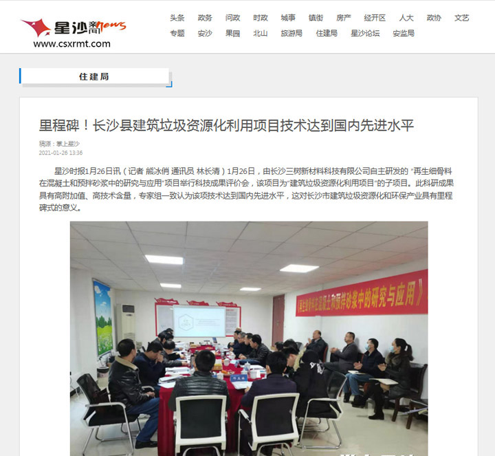 喜訊|上海山美股份承建的湖南長沙建筑固廢資源化項目順利運營,其再生骨料利用技術達國內先進水平