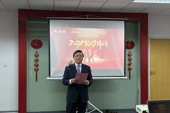 喜訊|山美集團2020年度評優結果新鮮出爐!