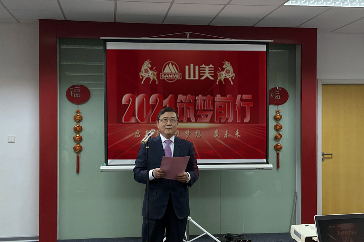 開工大吉|2021,上海山美股份篤行致新,爭(zhēng)創(chuàng)輝煌!