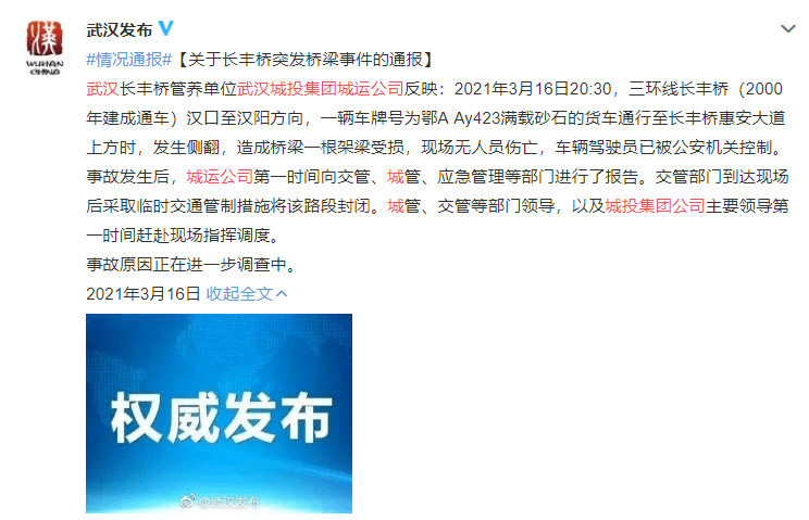 武漢發(fā)布官方微博消息 武漢發(fā)布官方微博消息