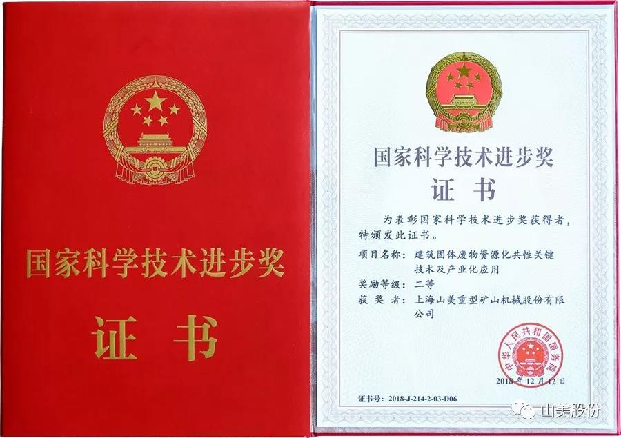 重磅!上海山美股份創新技術榮獲全國建筑固廢資源化實用技術獎