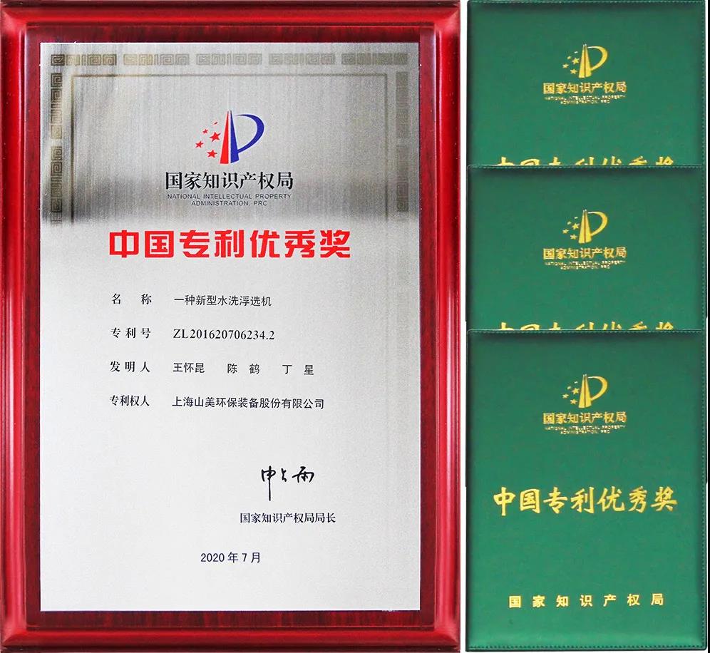 重磅!上海山美股份創新技術榮獲全國建筑固廢資源化實用技術獎