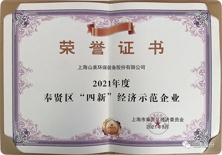 蓄勢(shì)待發(fā)|上海山美股份邀您攜手同行,共贏2022!