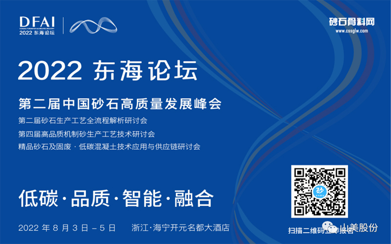 邀請函 | 相約海寧,上海山美環保裝備股份有限公司邀請您參加2022東海論壇!
