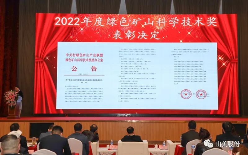 喜報 | 上海山美股份董事長楊安民榮獲綠色礦山創新貢獻個人獎,為綠色礦山高質量發展貢獻力量