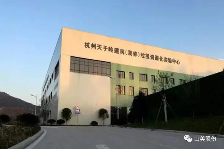 年產(chǎn)值約2.3億!山美助力浙江嘉興建筑垃圾資源化處理新項目建設(shè)