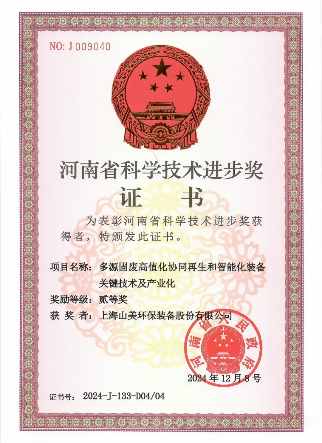 砥礪奮進 逆勢而上|上海山美股份2024年度大事記