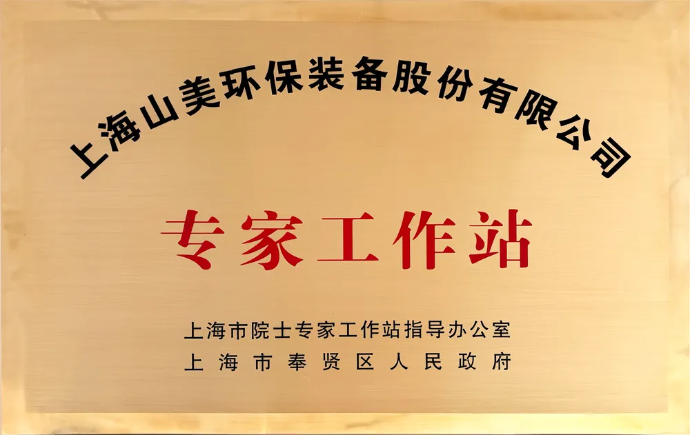 砥礪奮進 逆勢而上|上海山美股份2024年度大事記